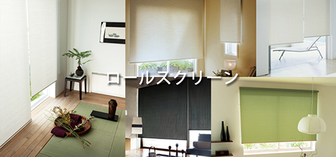 奈良 DIY＆リフォームショップREROOM【ロールスクリーン】