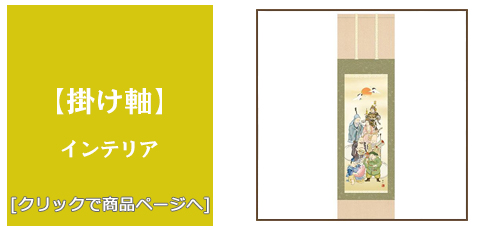 奈良 [雑貨]掛け軸