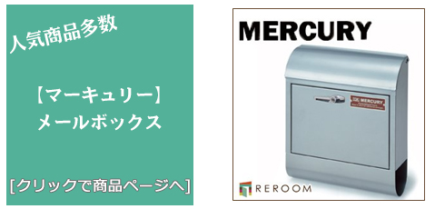奈良 [雑貨]おしゃれなメールボックス