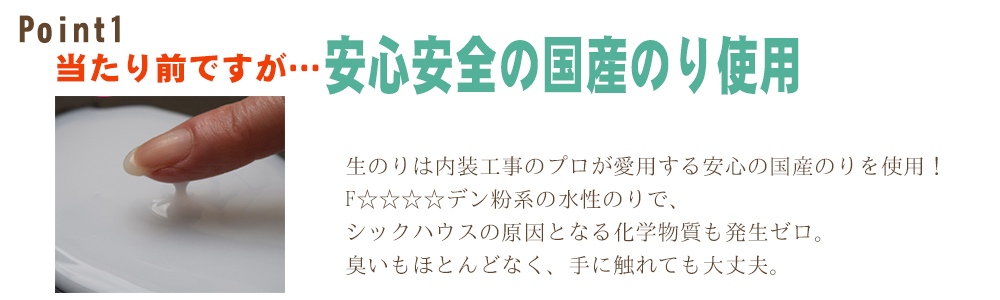 奈良 安心安全の国産のりを使用
