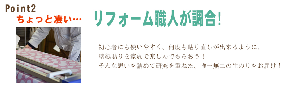 奈良 リフォーム職人が調合